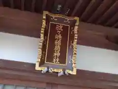 祓ケ崎稲荷神社(宮城県)