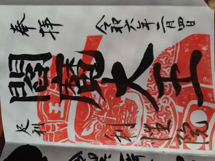 利性院(栃木県)