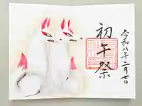 下総国三山 二宮神社(千葉県)