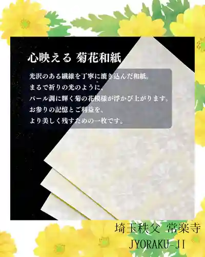 【公式】龍門院常楽寺（秩父札所十一番）の御朱印