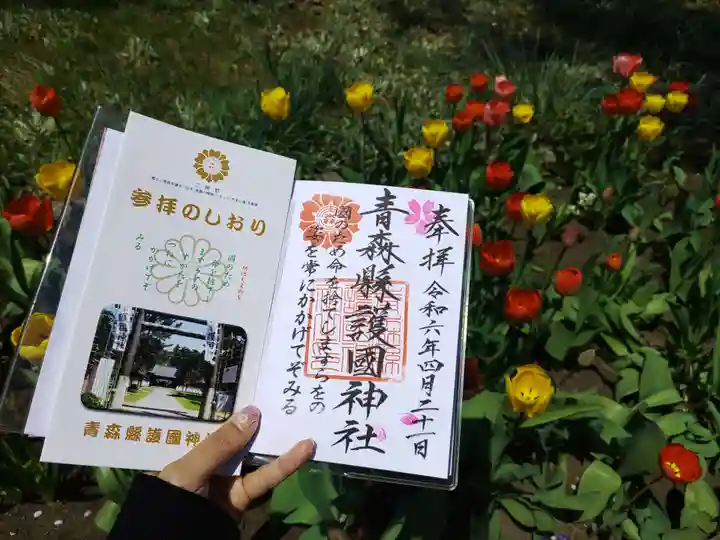 青森縣護國神社(青森県)
