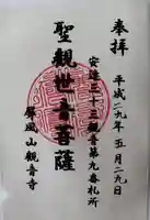 観音寺(福島県)