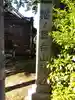 猫ノ目白山神社(石川県)