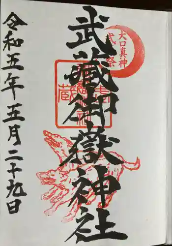 武蔵御嶽神社(東京都)