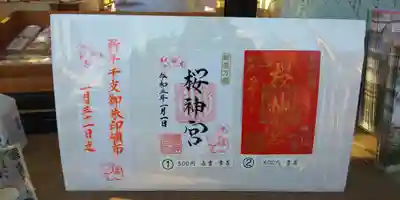 桜神宮のその他建物