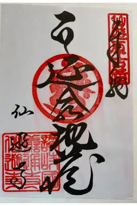 四国八十八カ所番外霊場。