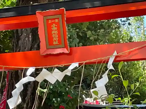 下神明天祖神社の末社・摂社