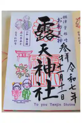 月変わり御朱印【直書き】