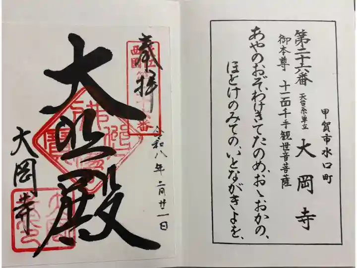 大岡寺 近江西国三十三霊場