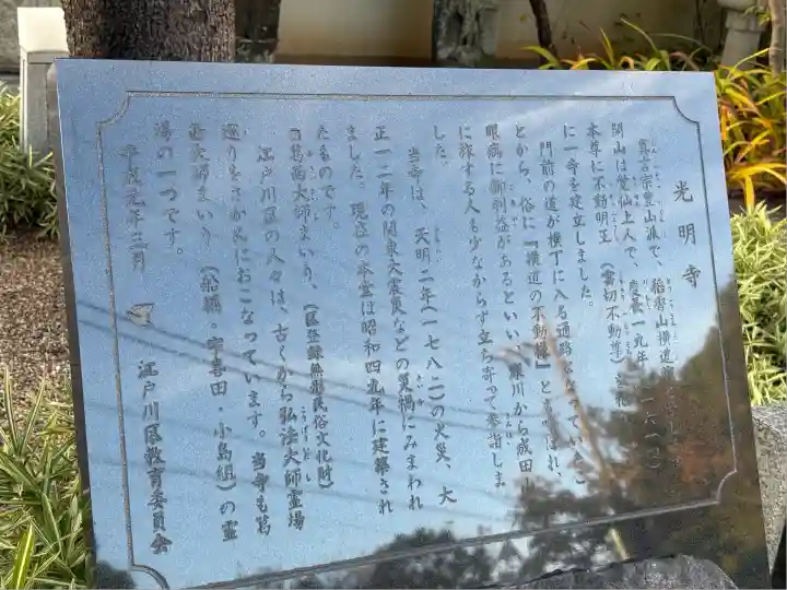 光明寺(東京都)