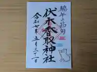 伏木香取神社の御朱印