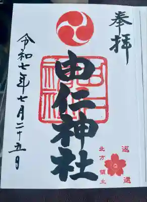 由仁神社(北海道)