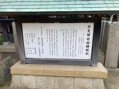 平見神社(兵庫県)