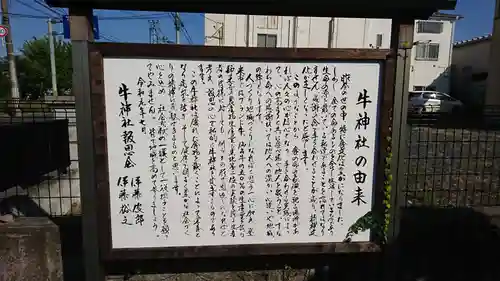 若鮨牛神社の歴史