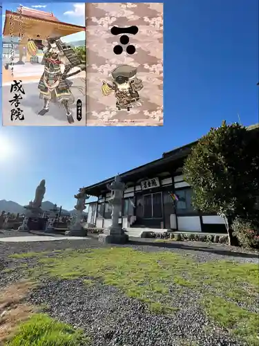 成孝院(群馬県)
