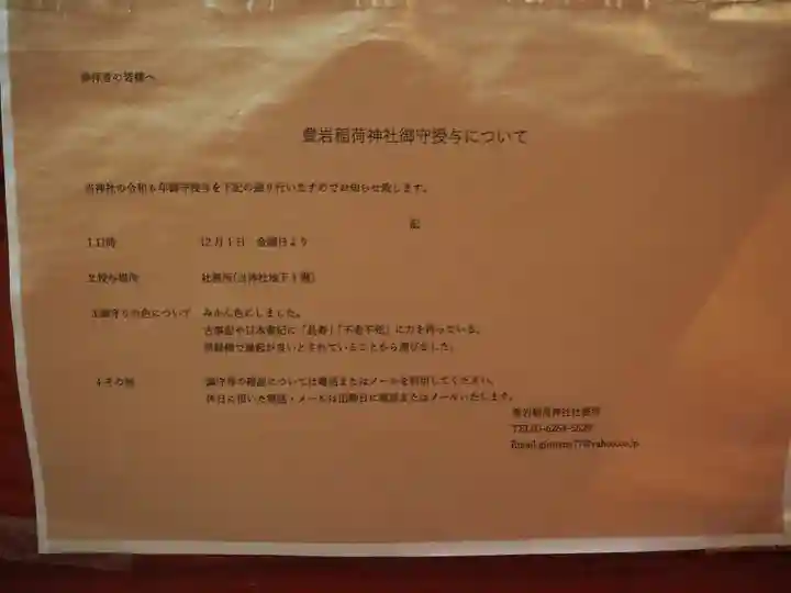 豊岩稲荷神社(東京都)