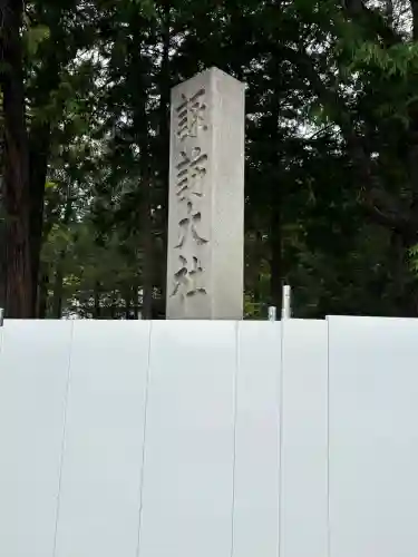 諏訪大社下社秋宮(長野県)