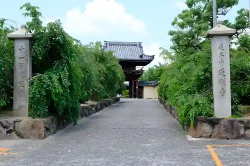 道明寺の山門