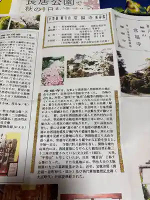 常福寺(兵庫県)