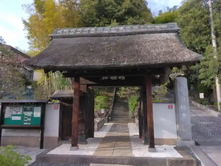 円福寺(神奈川県)