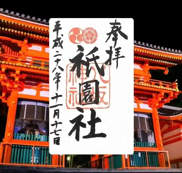 八坂神社(祇園さん)(京都府)