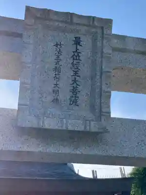 光妙寺(神奈川県)