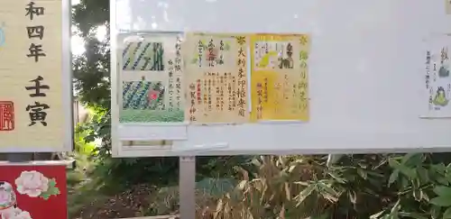 麻賀多神社(千葉県)