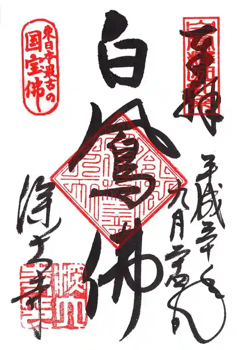 深大寺の御朱印