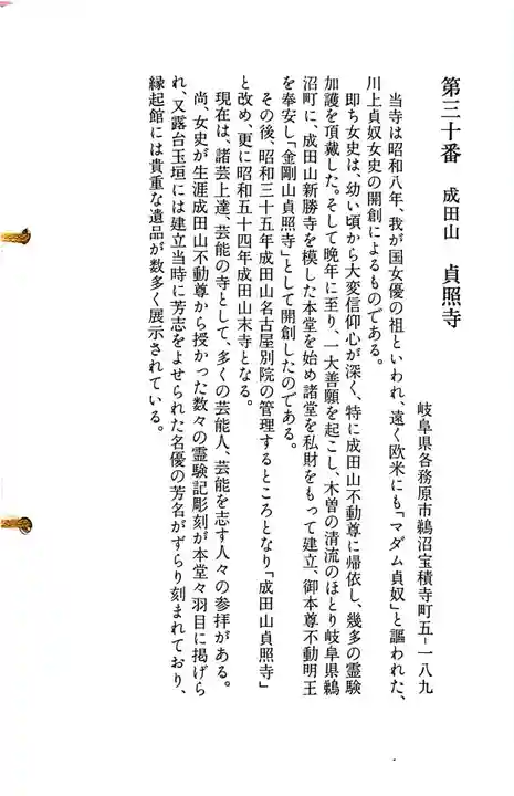 貞照寺の御朱印