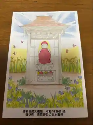 金枝白蛇大権現(栃木県)