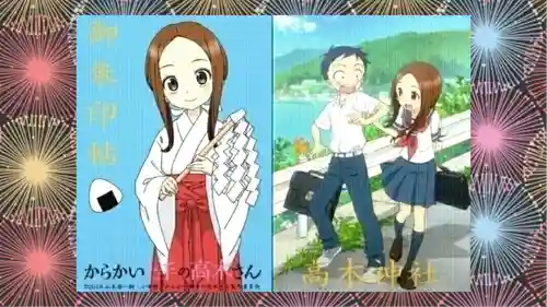 高木神社(東京都)