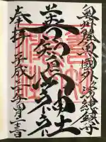 善知鳥神社の御朱印