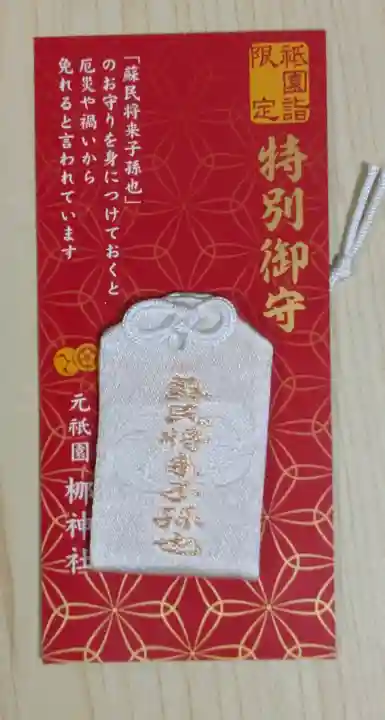 元祇園梛神社・隼神社(京都府)