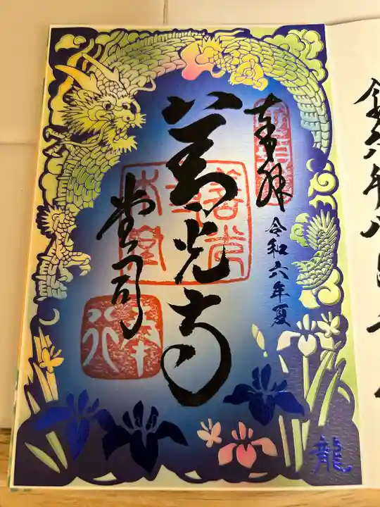 善光寺(長野県)