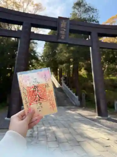 函館八幡宮の御朱印