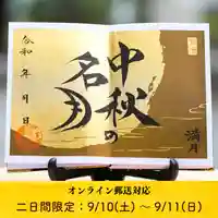 諫早神社(九州総守護 四面宮)の御朱印