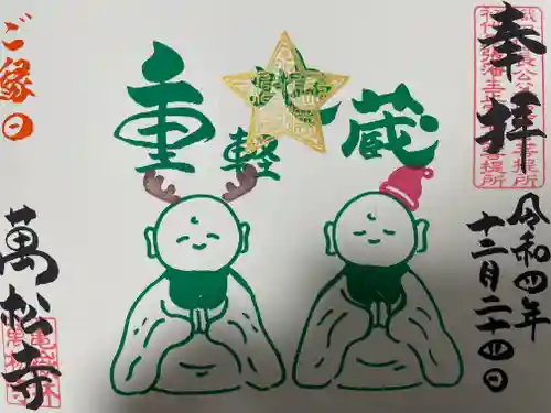 万松寺(愛知県)