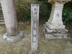 建水分神社(大阪府)