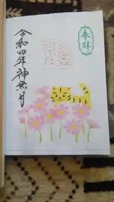 書置きの御朱印です。