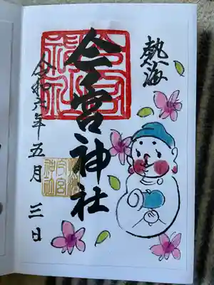 今宮神社(静岡県)