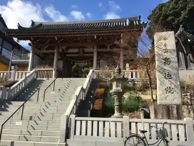 高徳院の山門・神門