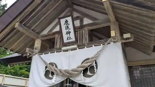 鹿追神社の本殿・本堂