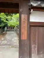 泉増院(愛知県)