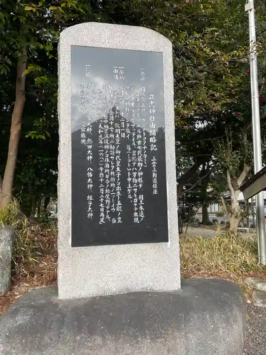 立志神社(滋賀県)