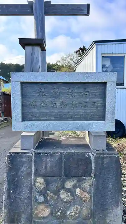 古泉神社(北海道)