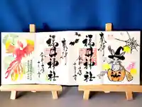 福井神社(福井県)