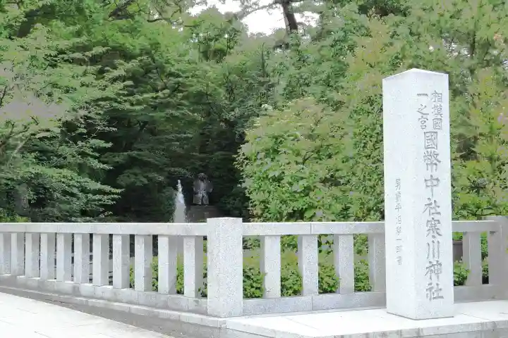 寒川神社(神奈川県)