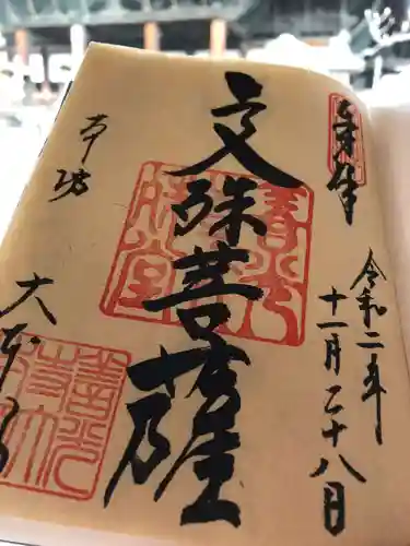 善光寺の御朱印