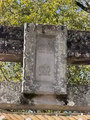 鏡神社の{uncategorized: "未分類", other: "その他", undefined: "問題あり", building: "その他建物", grave: "お墓", sacred_gate: "鳥居", guardian: "狛犬", statue: "像", buddha: "仏像", history: "歴史", nature: "自然", garden: "庭園", animal: "動物", pagoda: "塔", temizu: "手水舎", mountain_gate: "山門・神門", sanctuary: "本殿・本堂", subordinate: "末社・摂社", art: "芸術", scenery: "景色", jizo: "地蔵", ema: "絵馬", goshuin: "御朱印", omikuji: "おみくじ", items: "授与品その他", amulet: "お守り", goshuincho: "御朱印帳", eats: "食事", festival: "お祭り", votive_dance: "神楽", shichigosan: "七五三参", wedding: "結婚式", experience: "体験その他", initially: "初詣", around: "周辺", anti_infection: "感染症対策"}