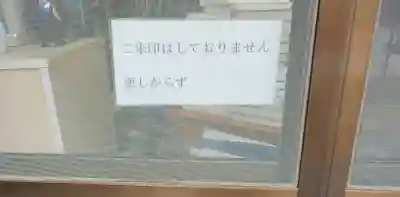 普寛霊場(埼玉県)